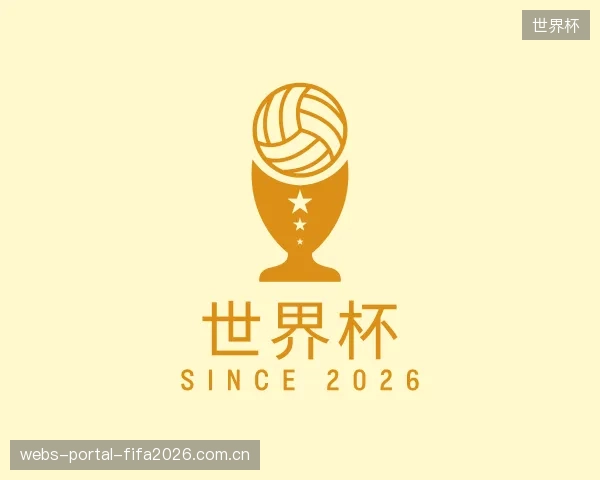 了解世界杯机构